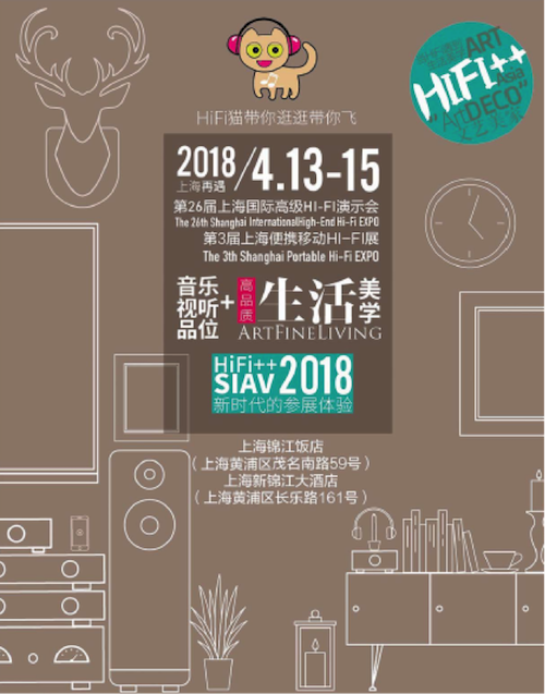 展会前瞻：2018上海SIAV音响展与AG旗舰厅共赴生活美学新世界