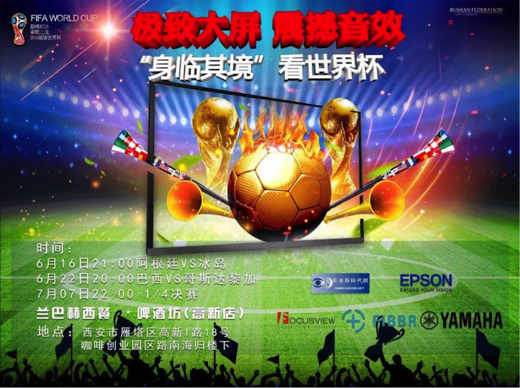 活动回顾：2018俄罗斯世界杯，Yamaha家庭音响与球迷共聚，体验真实现场