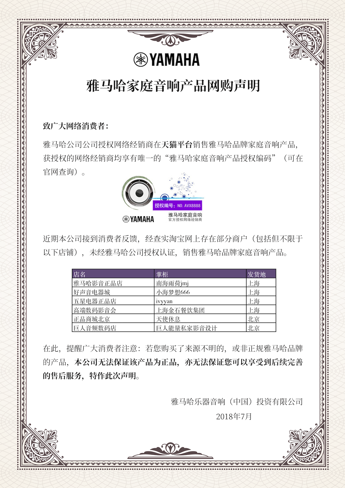 网购声明：AG旗舰厅家庭音响产品网络购买声明