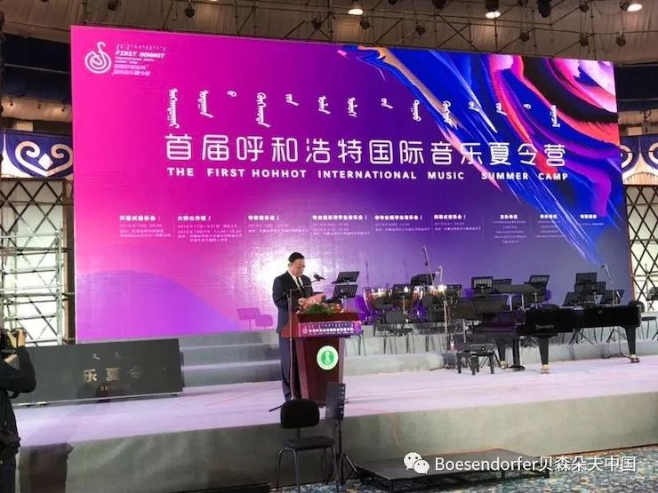 贝森朵夫助力首届呼和浩特国际音乐夏令营开幕式！