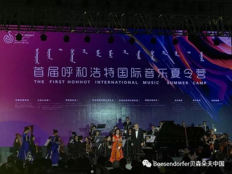 贝森朵夫助力首届呼和浩特国际音乐夏令营开幕式！