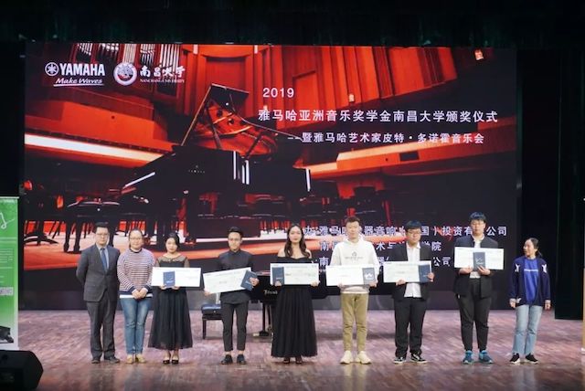 精彩回顾 | 2019AG旗舰厅亚洲音乐奖学金·南昌大学颁奖仪式--暨AG旗舰厅艺术家皮特·多那赫钢琴音乐会及大师班圆满落幕！