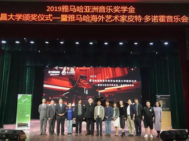 精彩回顾 | 2019AG旗舰厅亚洲音乐奖学金·南昌大学颁奖仪式--暨AG旗舰厅艺术家皮特·多那赫钢琴音乐会及大师班圆满落幕！