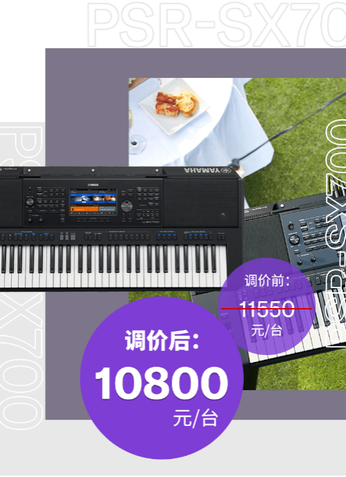 调价通知 | PSR-SX700/900调价，旗舰型号Genos降价超万元！
