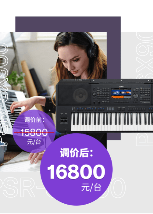 调价通知 | PSR-SX700/900调价，旗舰型号Genos降价超万元！