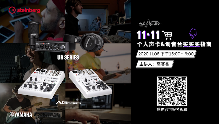 直播预告 | 11月6日，手把手教你选购个人声卡&调音台