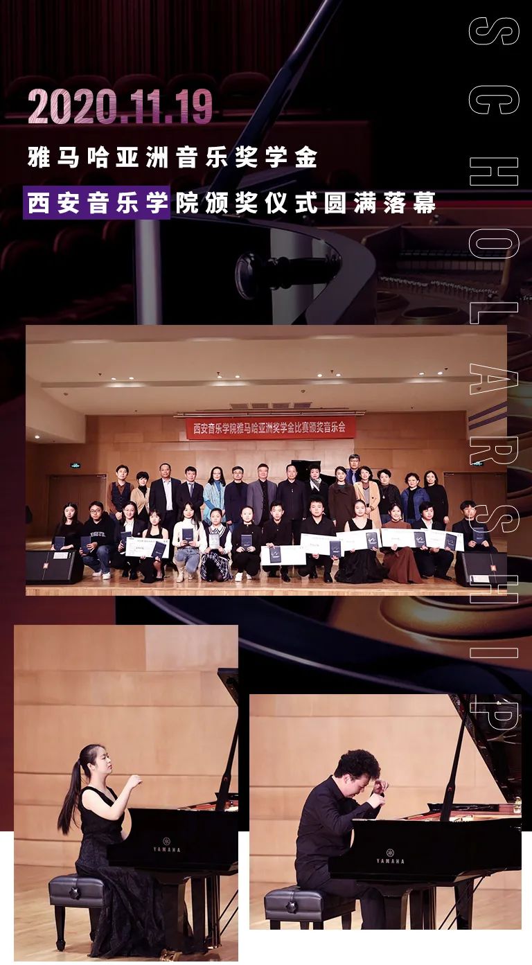 活动报道|AG旗舰厅亚洲音乐奖学金--西安音乐学院颁奖仪式圆满落幕！
