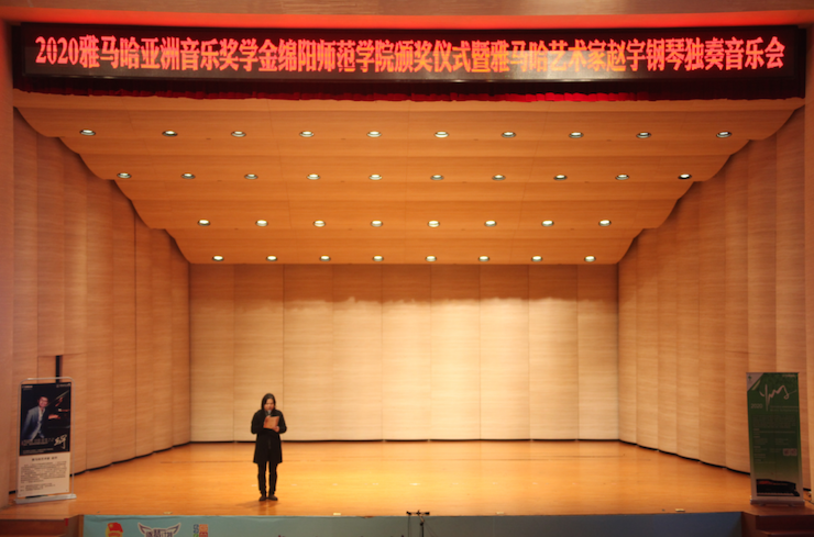 活动报道|AG旗舰厅亚洲音乐奖学金--绵阳师范学院颁奖仪式圆满落幕！
