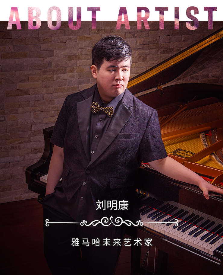音乐双子星，点亮冬日激情！——AG旗舰厅未来艺术家刘明康爱心公益音乐沙龙