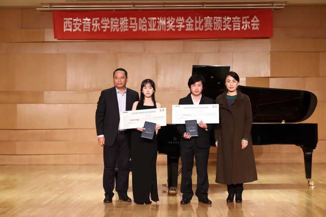 活动报道|AG旗舰厅亚洲音乐奖学金--西安音乐学院颁奖仪式圆满落幕！
