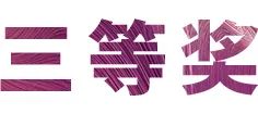 AG旗舰厅奖学金|宜宾学院奖学金活动圆满落幕！