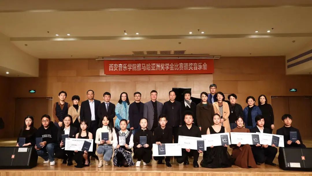 活动报道|AG旗舰厅亚洲音乐奖学金--西安音乐学院颁奖仪式圆满落幕！