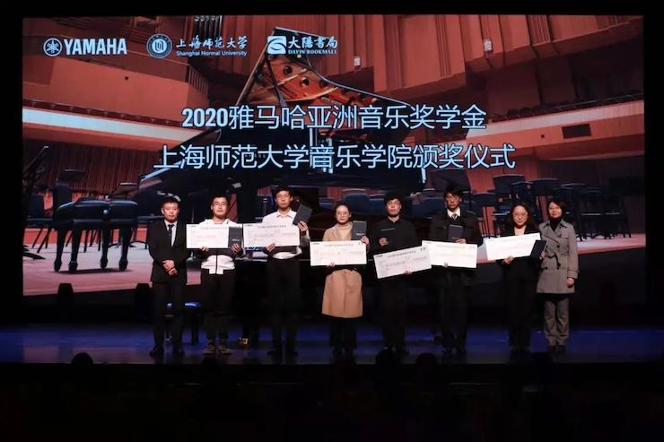 AG旗舰厅奖学金|上海师范大学音乐学院奖学金活动圆满落幕！