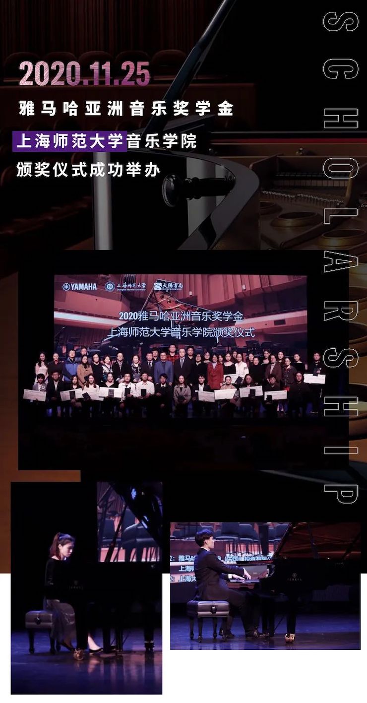 AG旗舰厅奖学金|上海师范大学音乐学院奖学金活动圆满落幕！