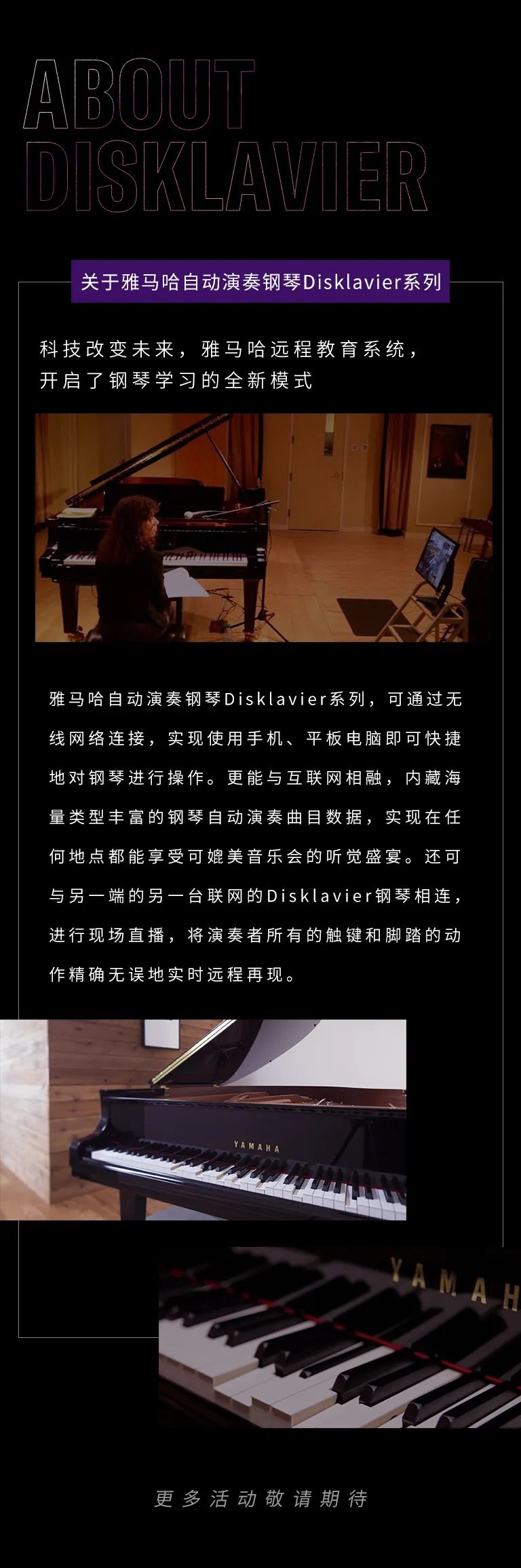 科技助力音乐教学，牵手大师零距离大师课
