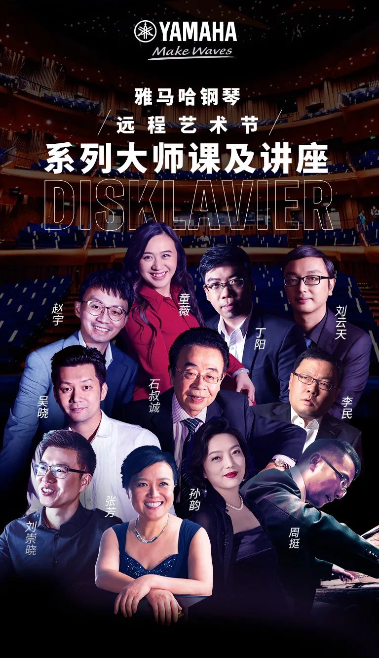 科技助力音乐教学，牵手大师零距离大师课