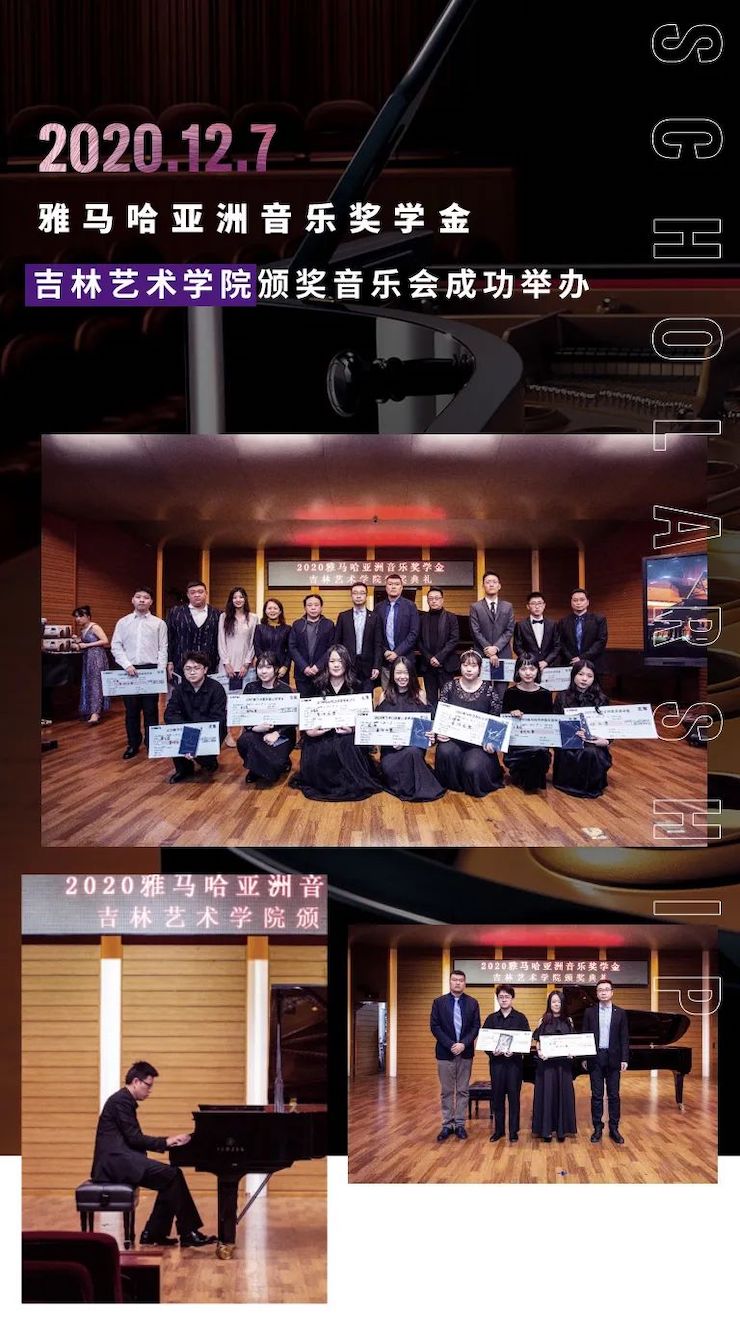 AG旗舰厅奖学金|吉林艺术学院奖学金活动圆满落幕！
