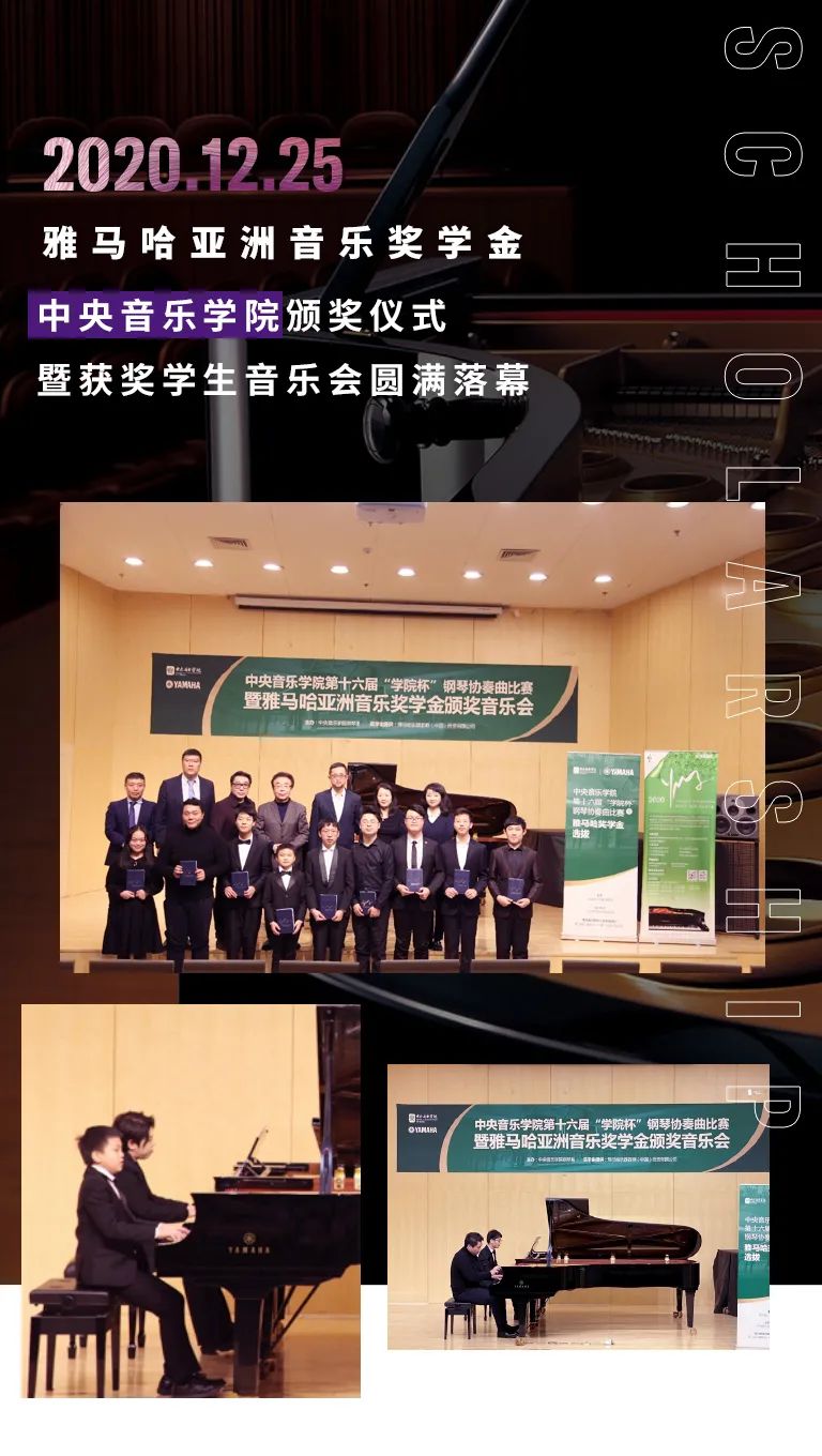 AG旗舰厅奖学金|中央音乐学院奖学金活动圆满落幕！