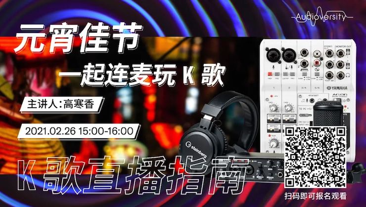 直播预告 | 2月26日，元宵佳节，一起连麦玩K歌！