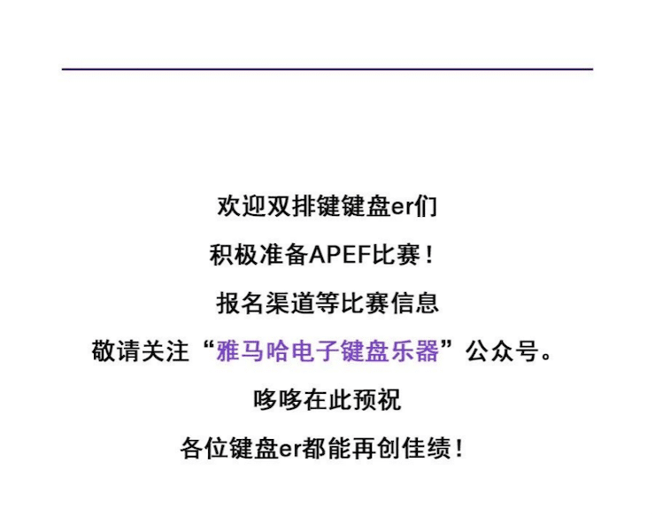 APEF | 万众瞩目，2021AG旗舰厅亚太地区双排键大赛正式启动!