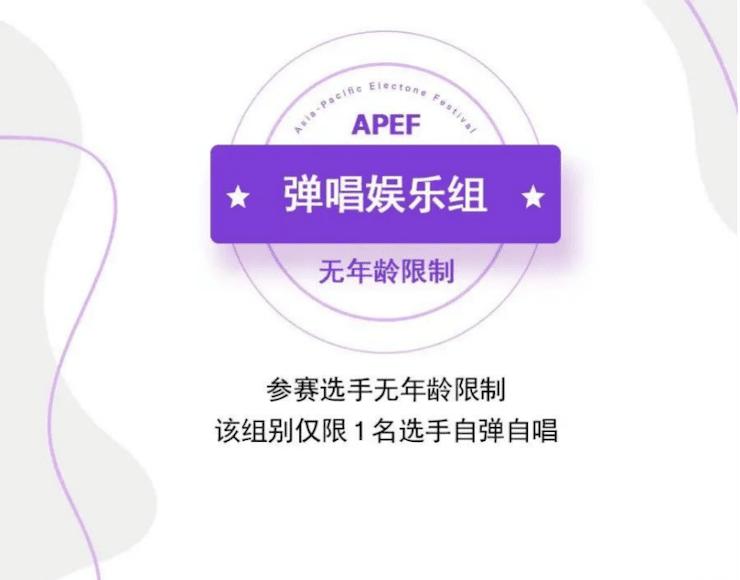APEF | 万众瞩目，2021AG旗舰厅亚太地区双排键大赛正式启动!
