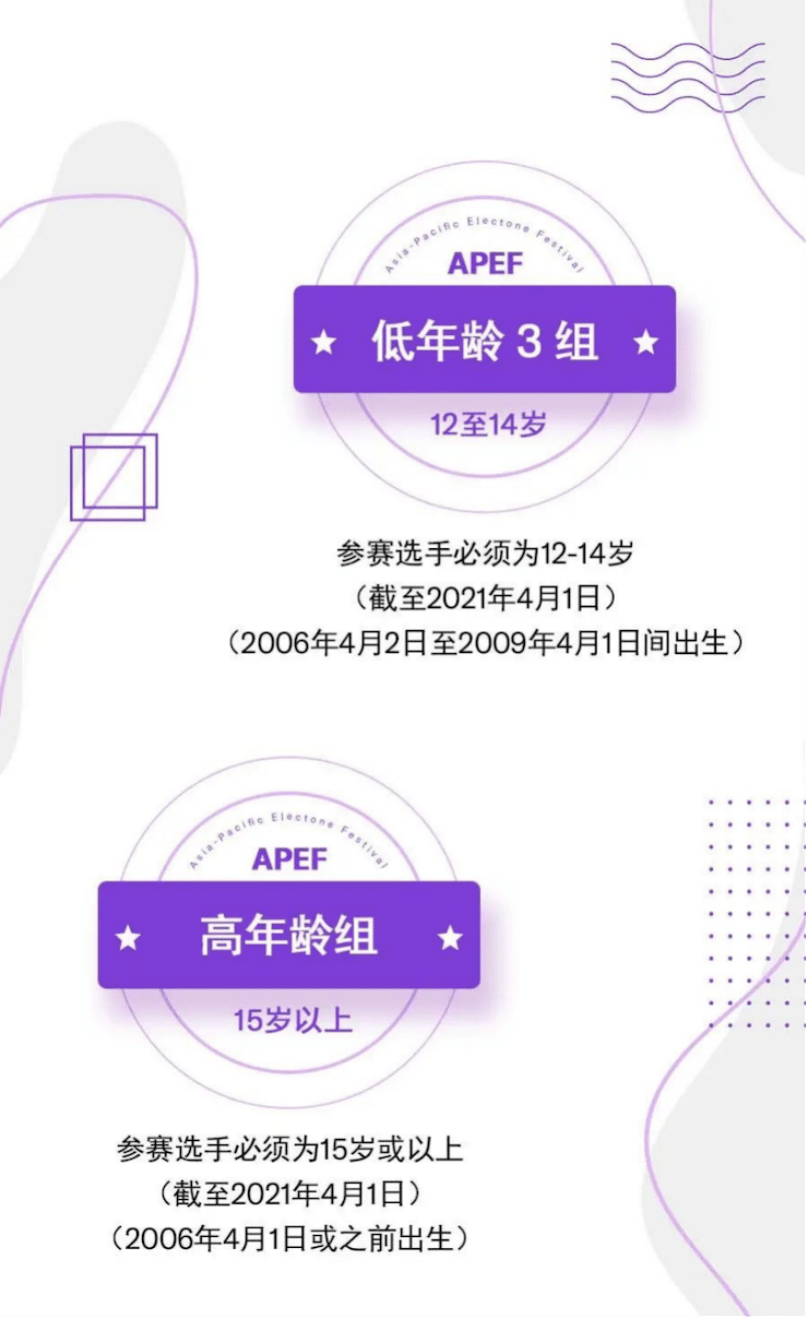 APEF | 万众瞩目，2021AG旗舰厅亚太地区双排键大赛正式启动!