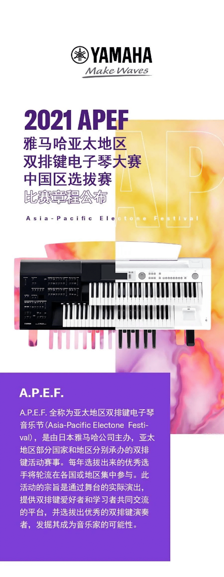 APEF | 万众瞩目，2021AG旗舰厅亚太地区双排键大赛正式启动!