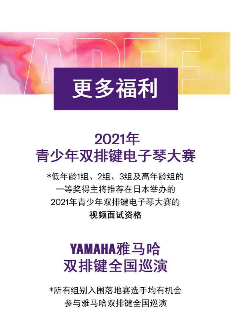 APEF | 万众瞩目，2021AG旗舰厅亚太地区双排键大赛正式启动!