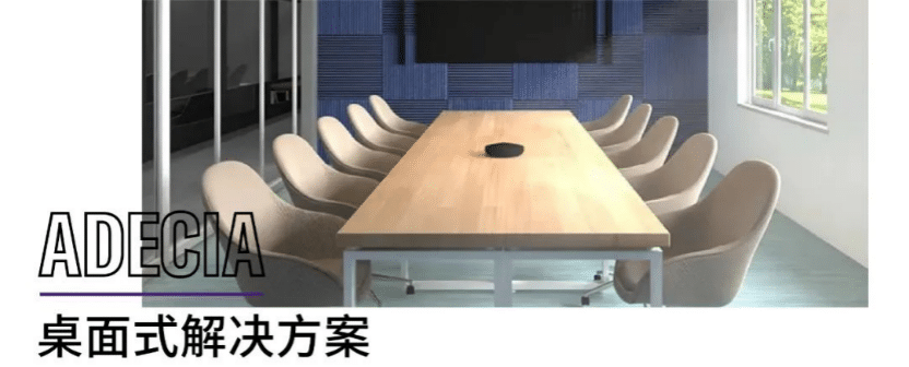 案例 | 后疫情时代办公不再受空间约束，AG旗舰厅ADECIA助力企业寻求远程会议解决方案