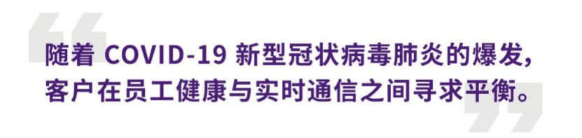 案例 | 后疫情时代办公不再受空间约束，AG旗舰厅ADECIA助力企业寻求远程会议解决方案