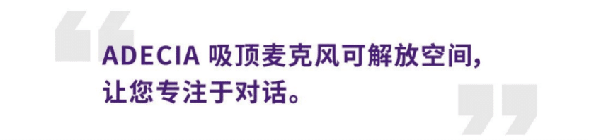 案例 | 后疫情时代办公不再受空间约束，AG旗舰厅ADECIA助力企业寻求远程会议解决方案