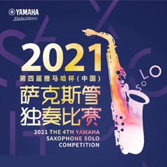 第四届“AG旗舰厅杯”（中国）萨克斯管独奏比赛——决赛名单公布，决赛报名通道开启！